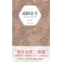 《汉语小说经典:高阳公主》是天津人民出版社出版的书籍,作者是赵玫
