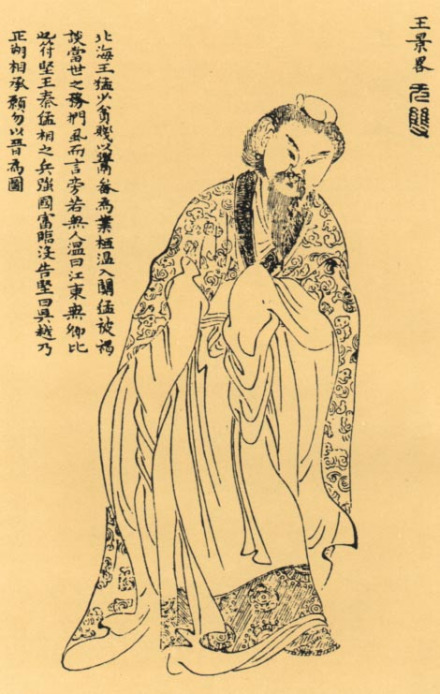 王猛（前秦丞相）_百度百科