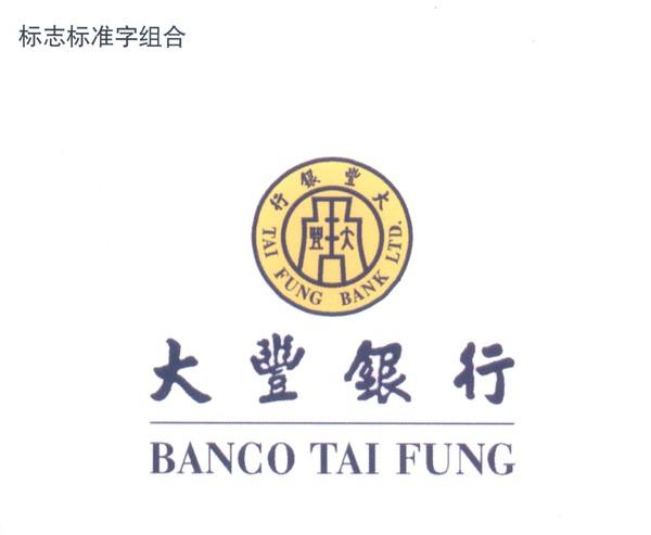  p> a href="#" data-lemmaid="1272169">大丰银行有限公司 /a>(tai