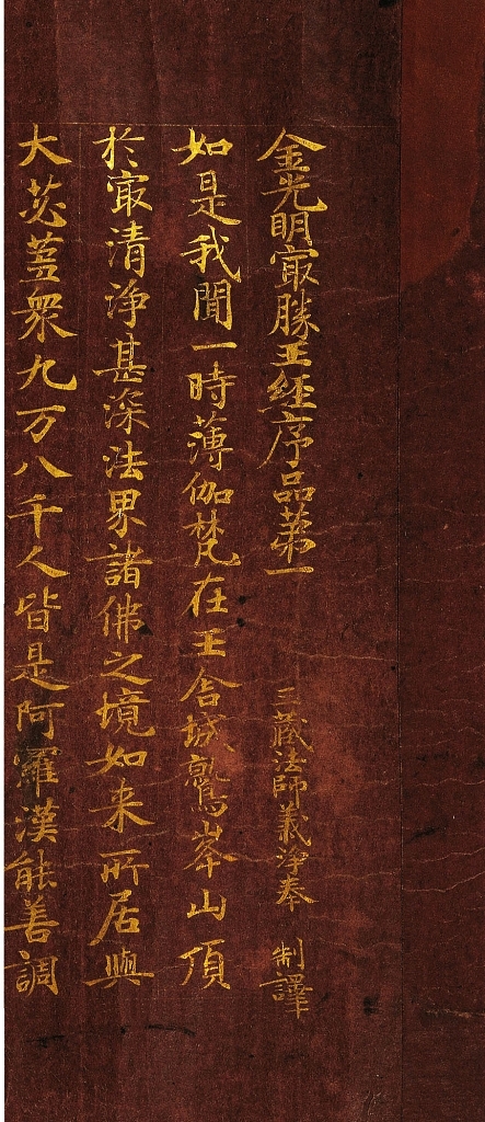  p>《金光明经》,又名《金光明最胜王经》,出自乾隆大藏经大乘五大部