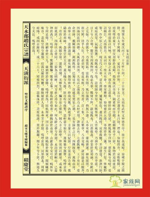 赵姓是百家姓中首位的姓氏,宋的《天水堂·赵氏族谱》把西汉名将营平