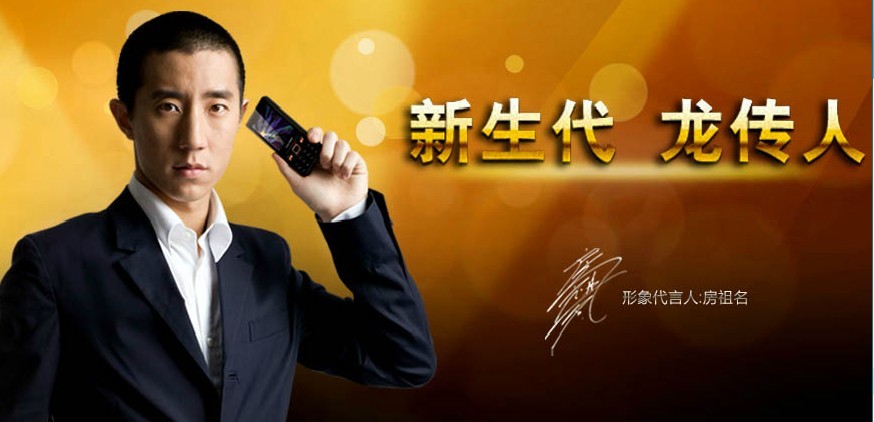 贝龙手机