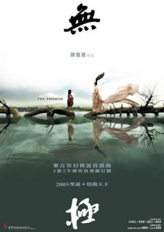 无极（2005年陈凯歌执导的奇幻电影）_百度百科