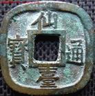 仙台通宝_百度百科
