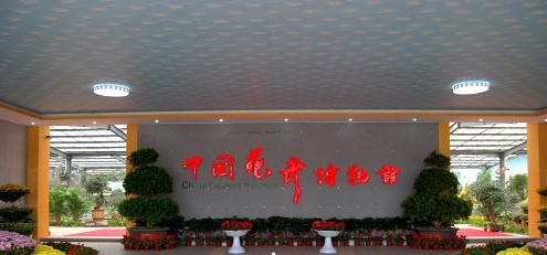 中国花卉博物馆
