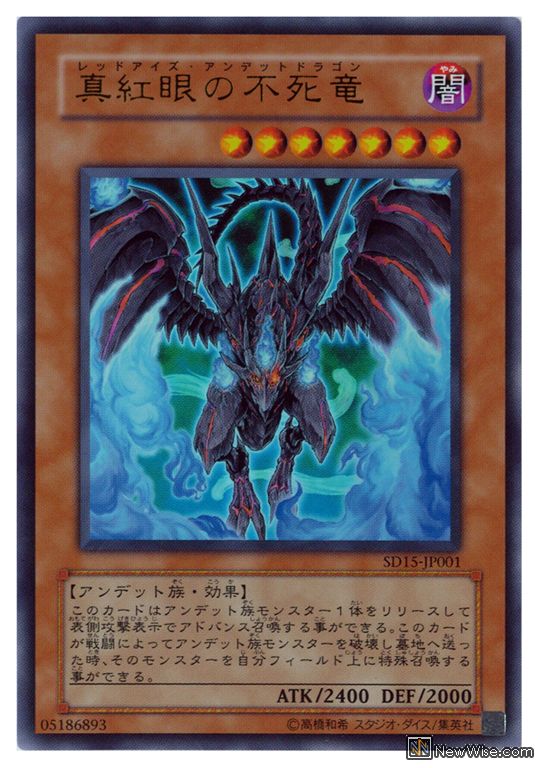 真红眼的不死龙