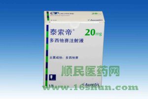 泰索帝(多西紫杉醇注射液)