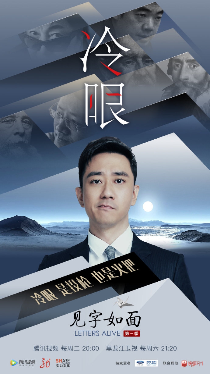  p>《见字如面第三季》是由黑龙江卫视与实力文化制作的一档阅读推广