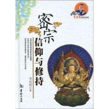密宗信仰与修持_百度百科