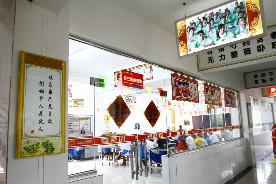 中西式面点培训学校