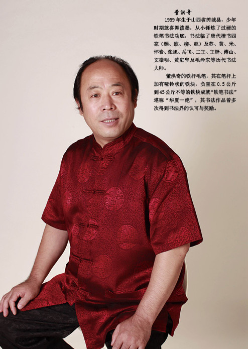  p>董洪奇,素有中华书法"铁笔王",铁笔书法"中华一绝","中华铁笔创始