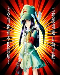 绿坝历险记