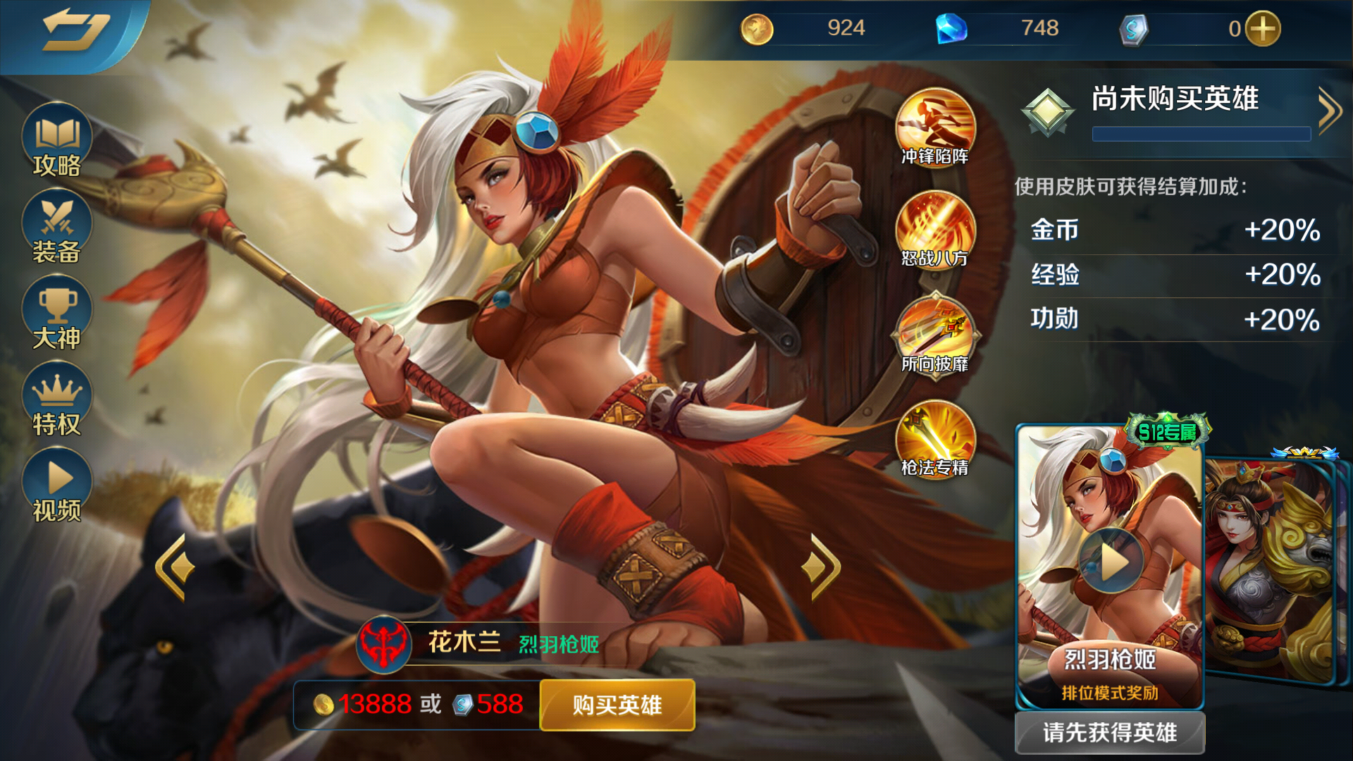  p>花木兰是moba手游《英魂之刃口袋版》里的一名战士类英雄角色.