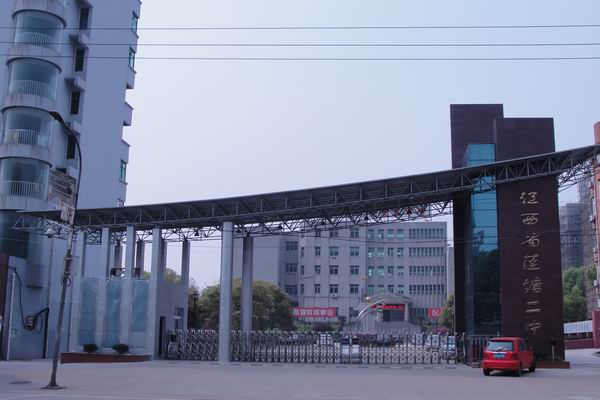 南昌县莲塘二中