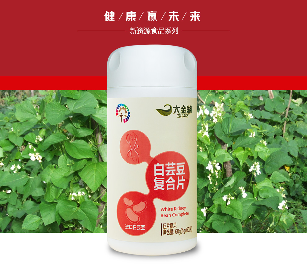  p>白芸豆复合片是集团从美国引进的一款新产品,美国原装进口,美国gmp