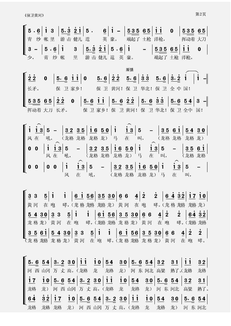 data-lemmaid="77448">黄河大合唱 /a>》的第七乐章,由光未然,冼星海