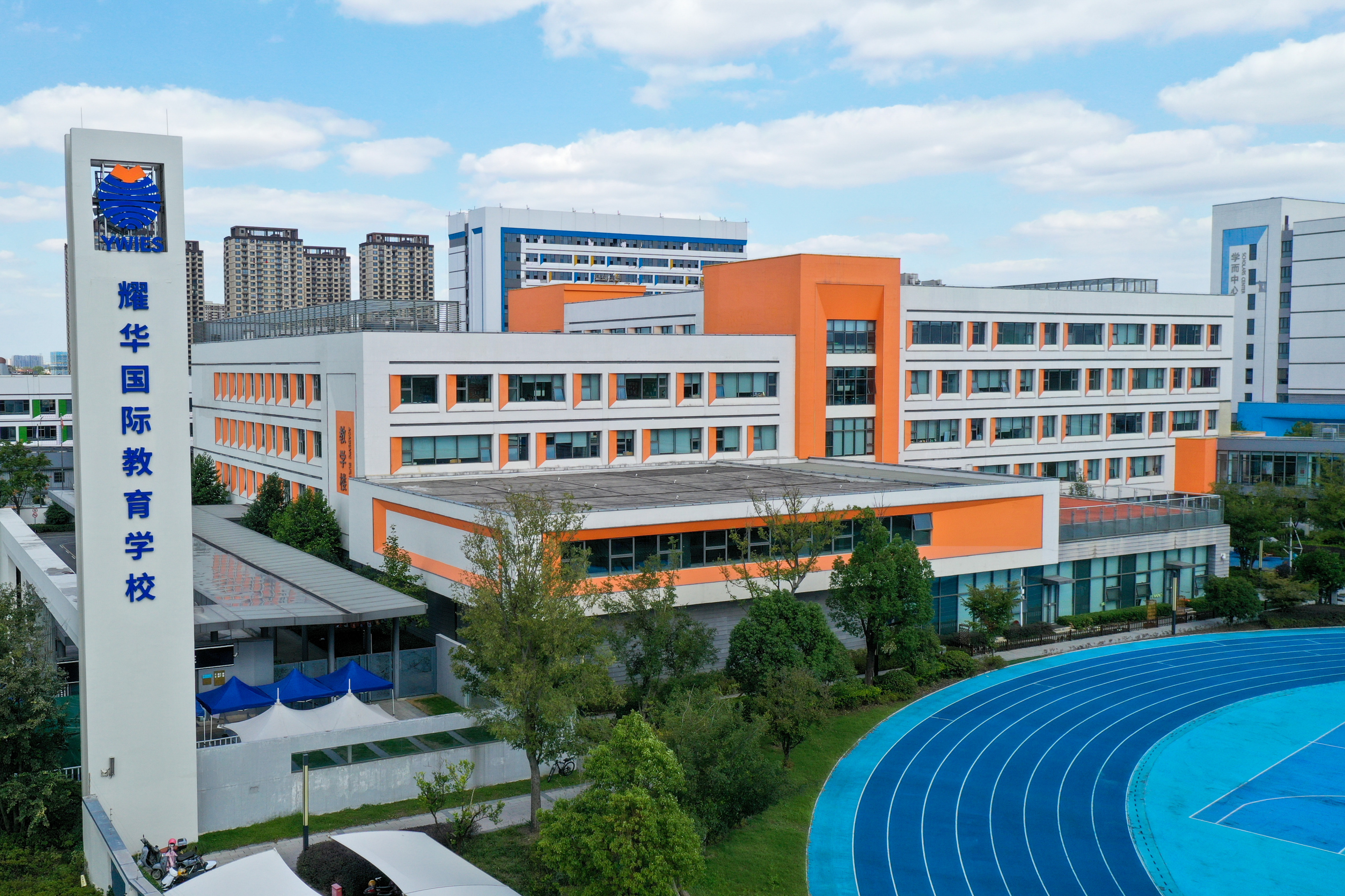桐乡耀华国际学校