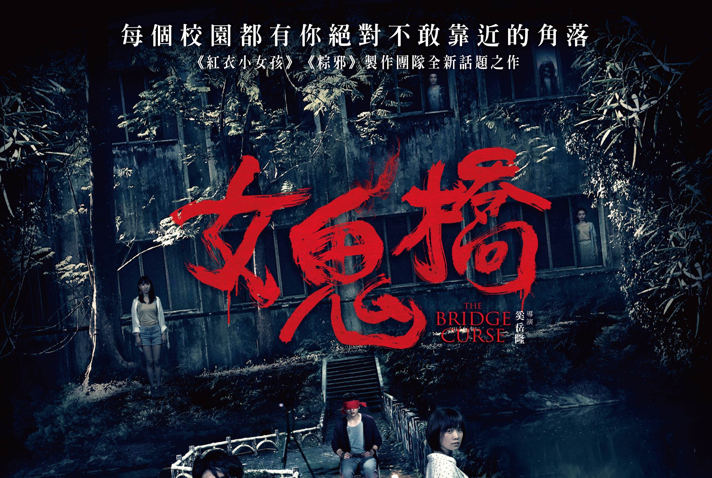 p>《女鬼桥》(the bridge curse)是由 a target