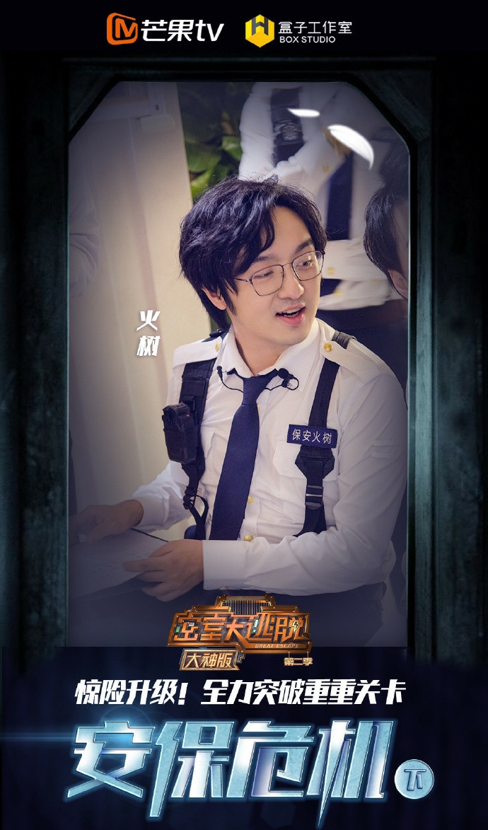 密室大逃脱第二季大神版