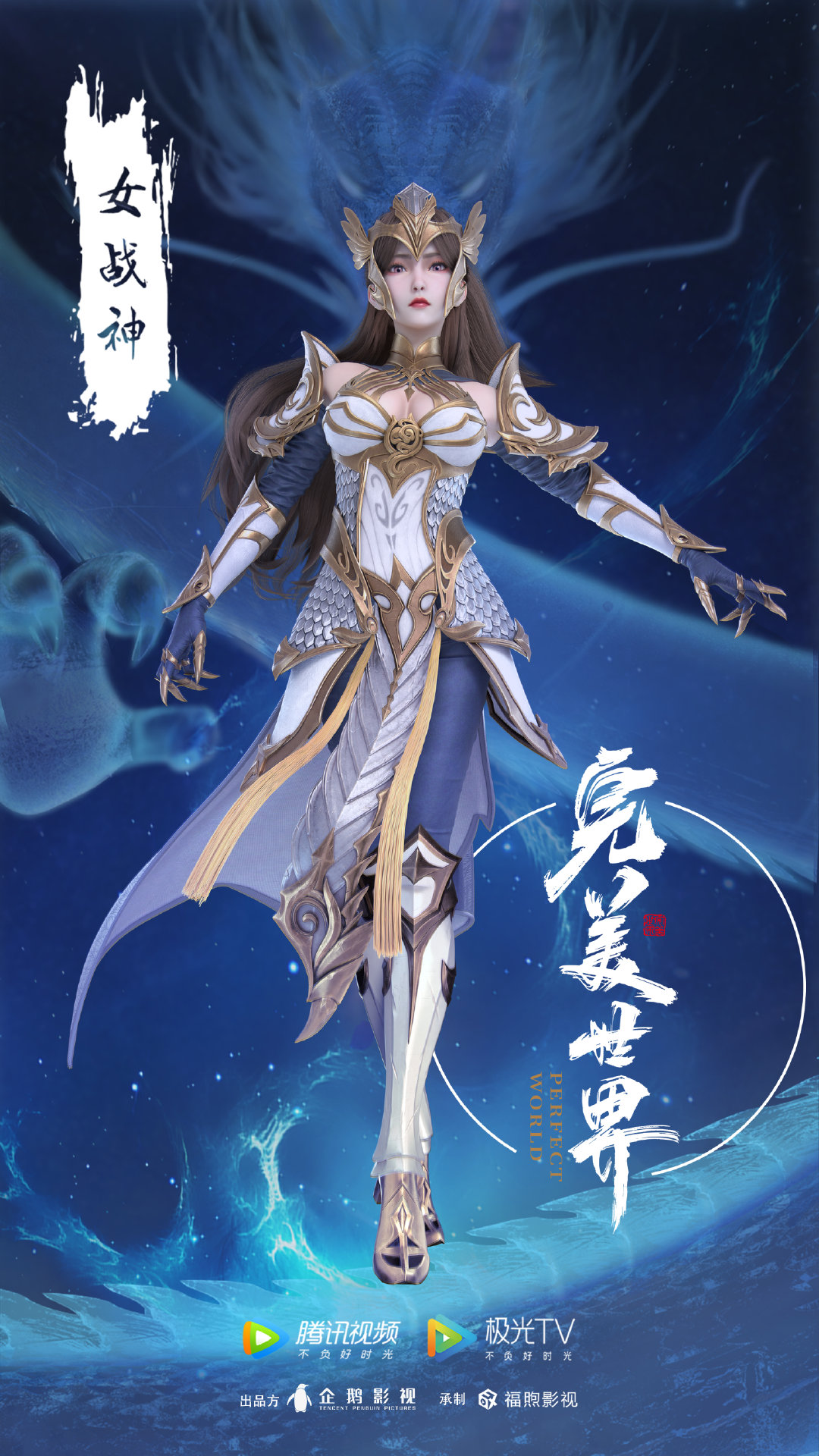 《完美世界》改编自 a target="_blank" href="/item/辰东/2172007"