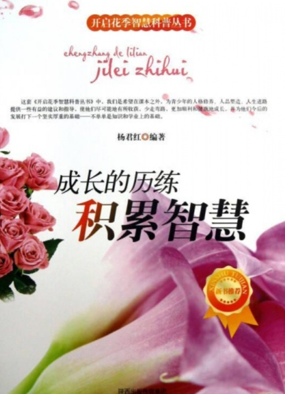 成长的历练