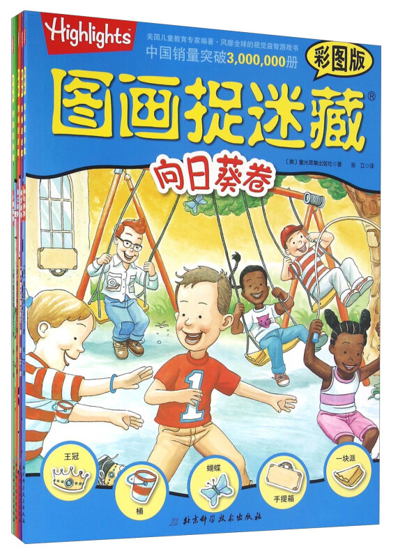 图画捉迷藏(彩图版套装共4册)