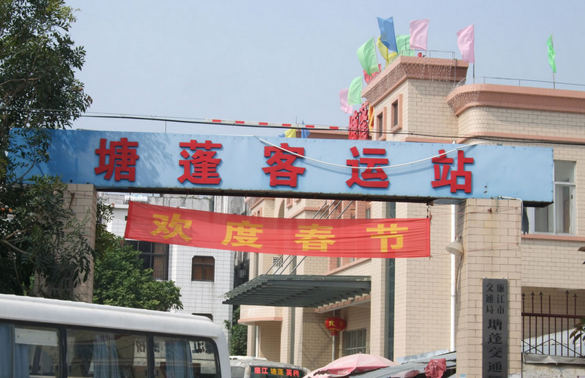 塘蓬镇