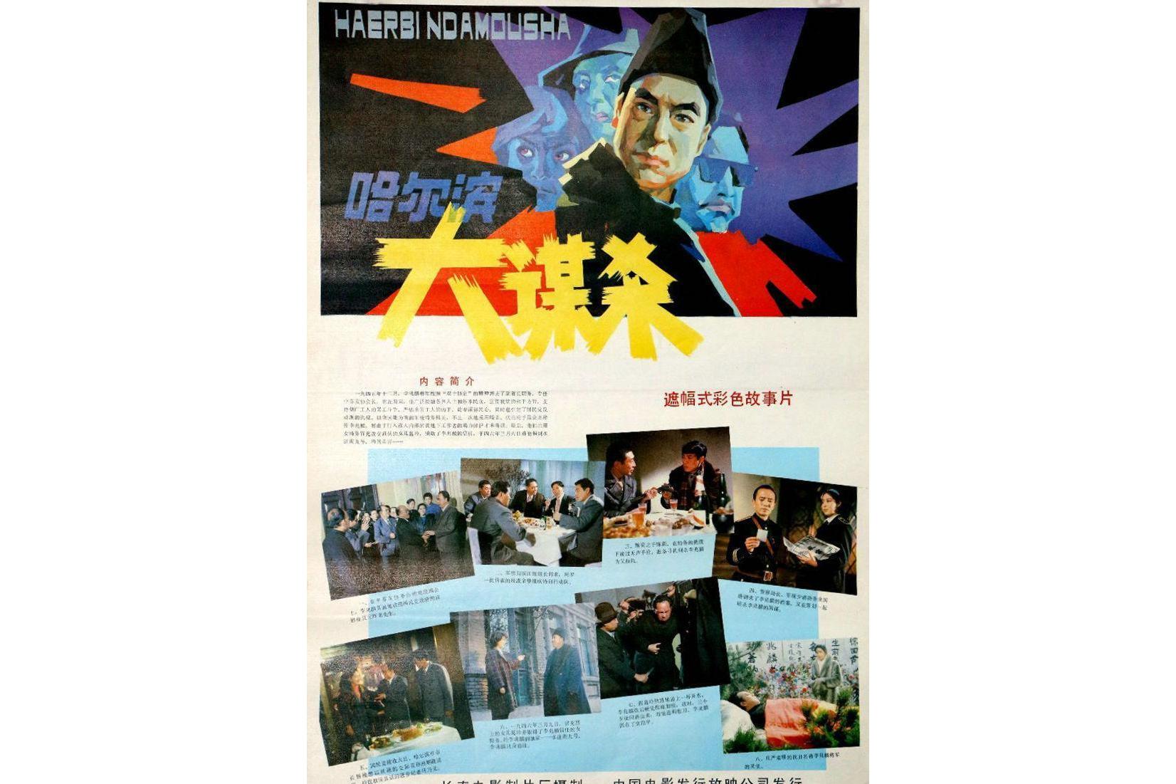 大谋杀》是1985年上映的中国战争电影,由林克执导,王蕙,朱艺丹等主演
