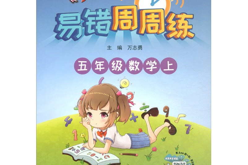  p data-id="2jaa8ci9evu">《五年级数学上》是2020年龙门书局出版的