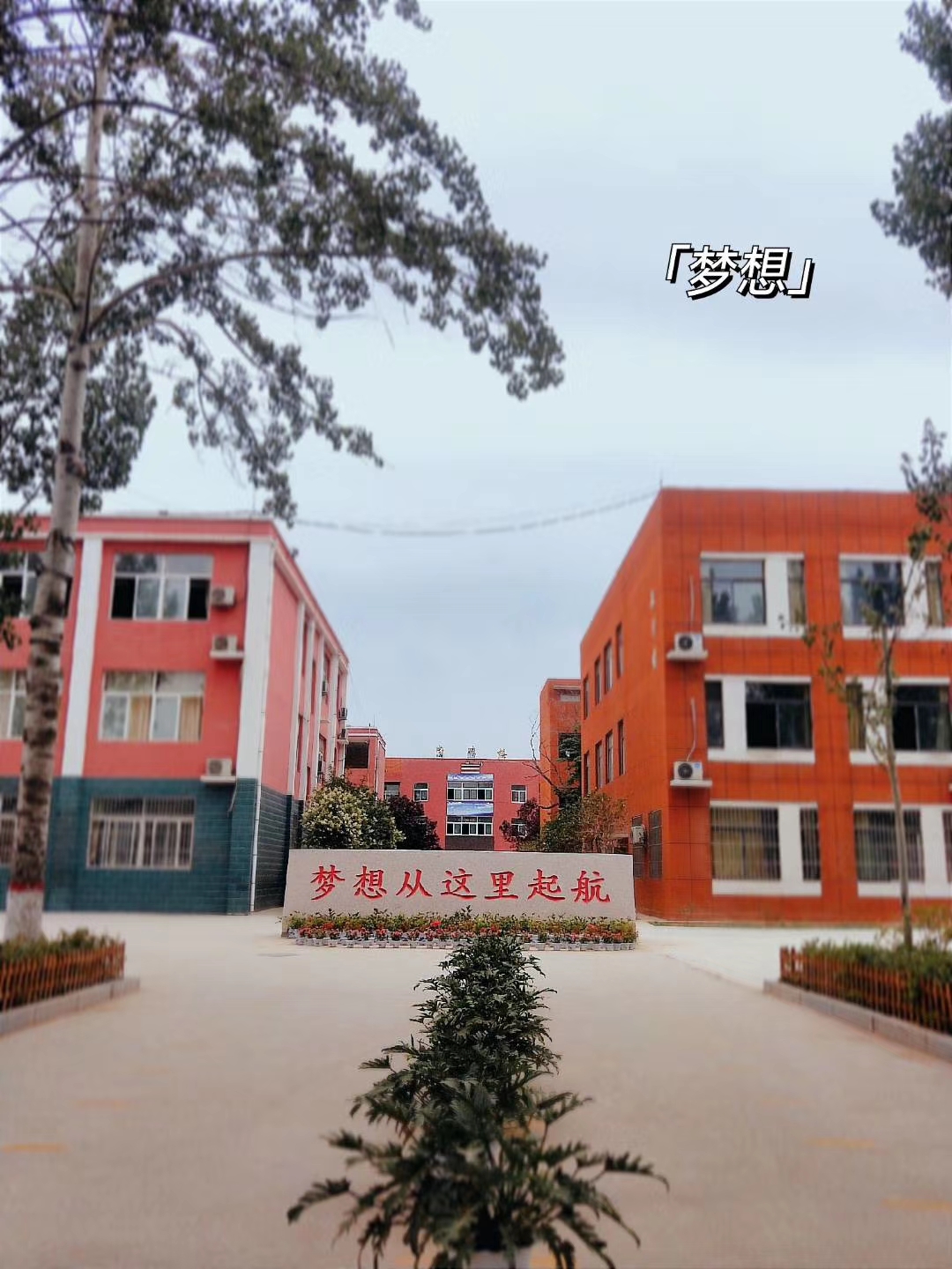  p>冠县东古城镇中学,始建于1969年,有着50多年的文化底蕴,学校位于