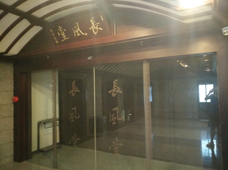 南京长风堂博物馆