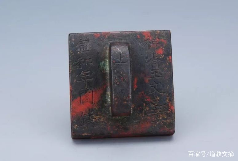 张天师的法宝——阳平治都功印_百科TA说
