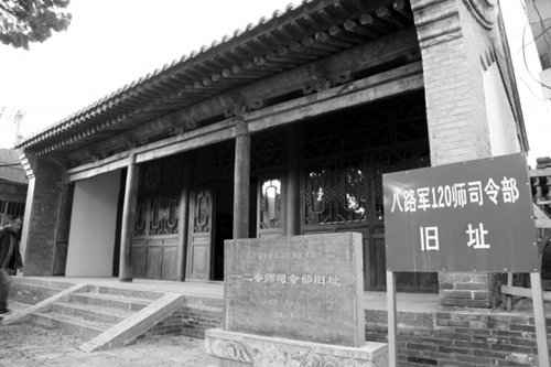 120师司令部旧址