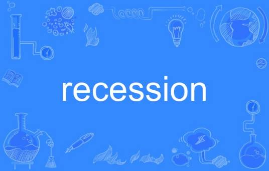 recession（英语单词）_百度百科