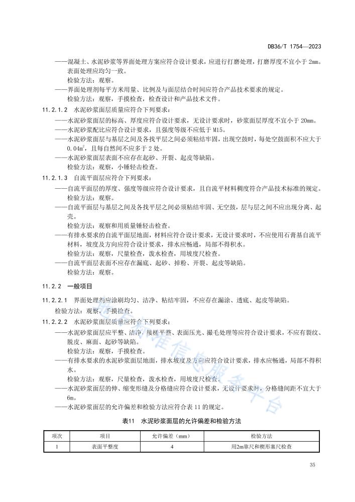 住宅室内装饰装修工程质量验收标准_百度百科