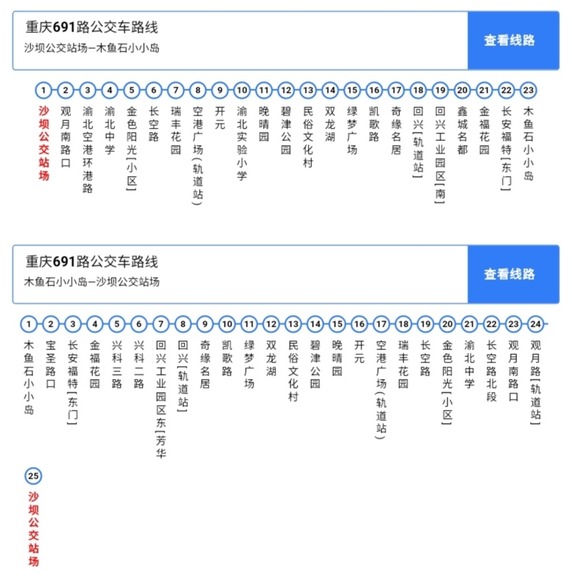 data-lemmaid="436625">重庆市 /a>的一条公交线路,隶属于重庆两江