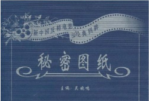 秘密图纸