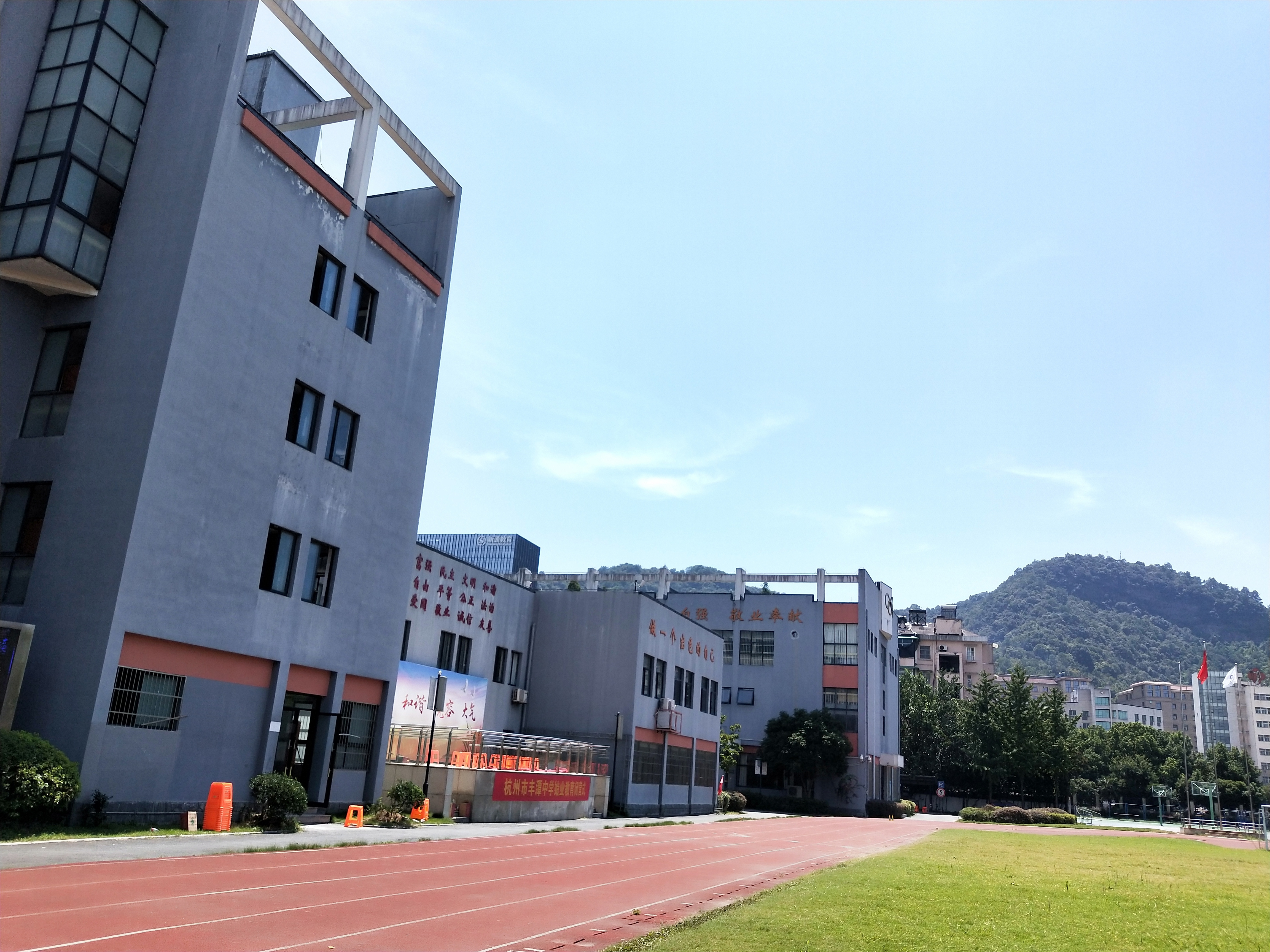 杭州市丰潭中学