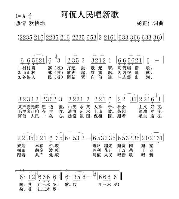 阿佤人民唱新歌