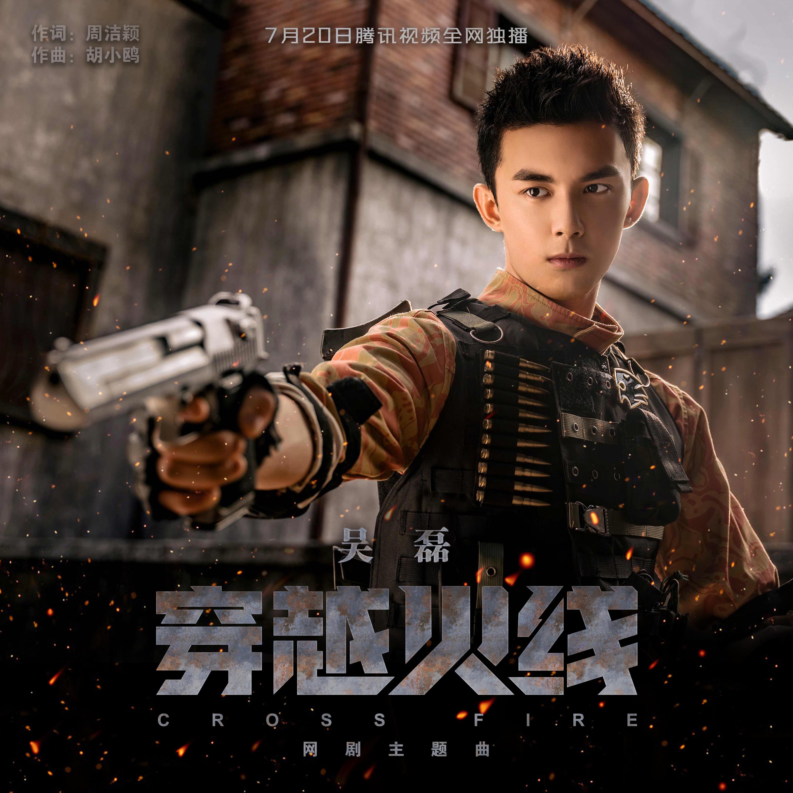  p data-id="gnbuaxo34a">《穿越火线》是网剧《穿越火线》同名主题曲