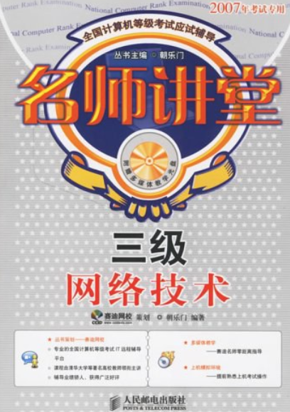  p></p></a>《名师讲堂》是人民邮电出版社出版的图书,作者是朝乐门编著 /p>