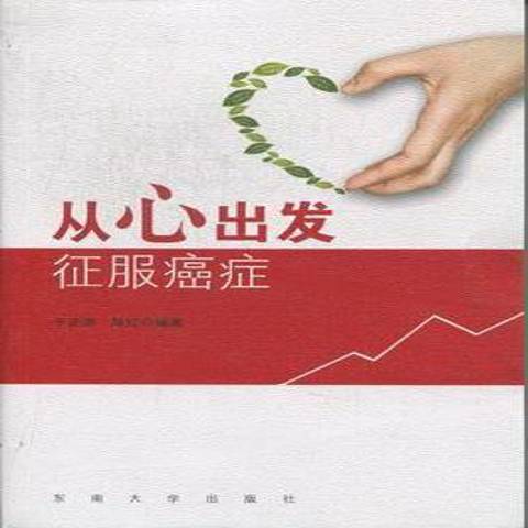 《从心出发》的介绍和男生女生向前冲相约十年从心出发剧情简介
