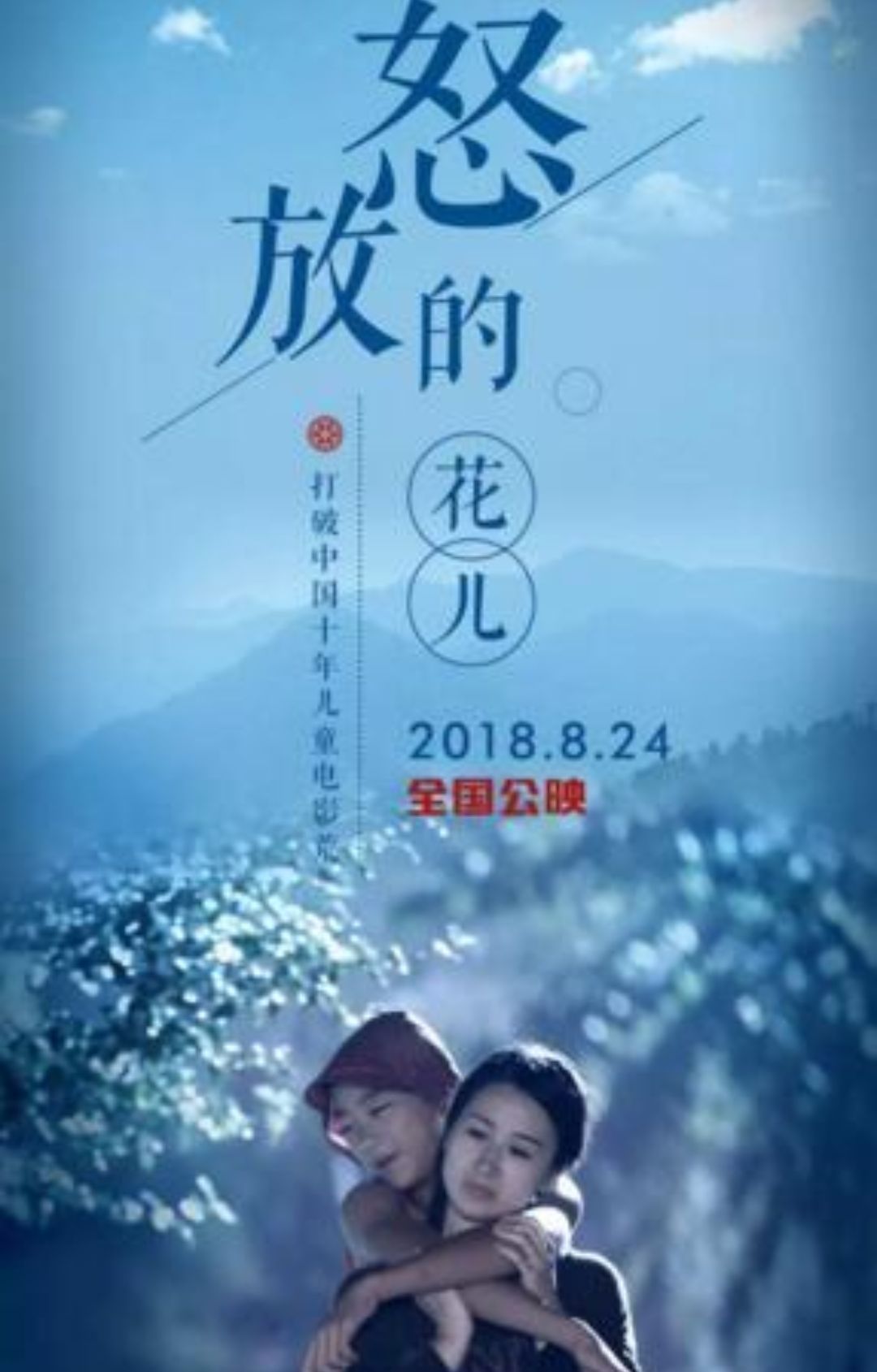 怒放的花儿