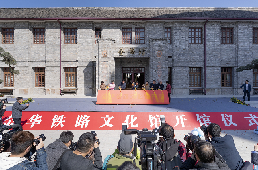 金华铁路文化馆