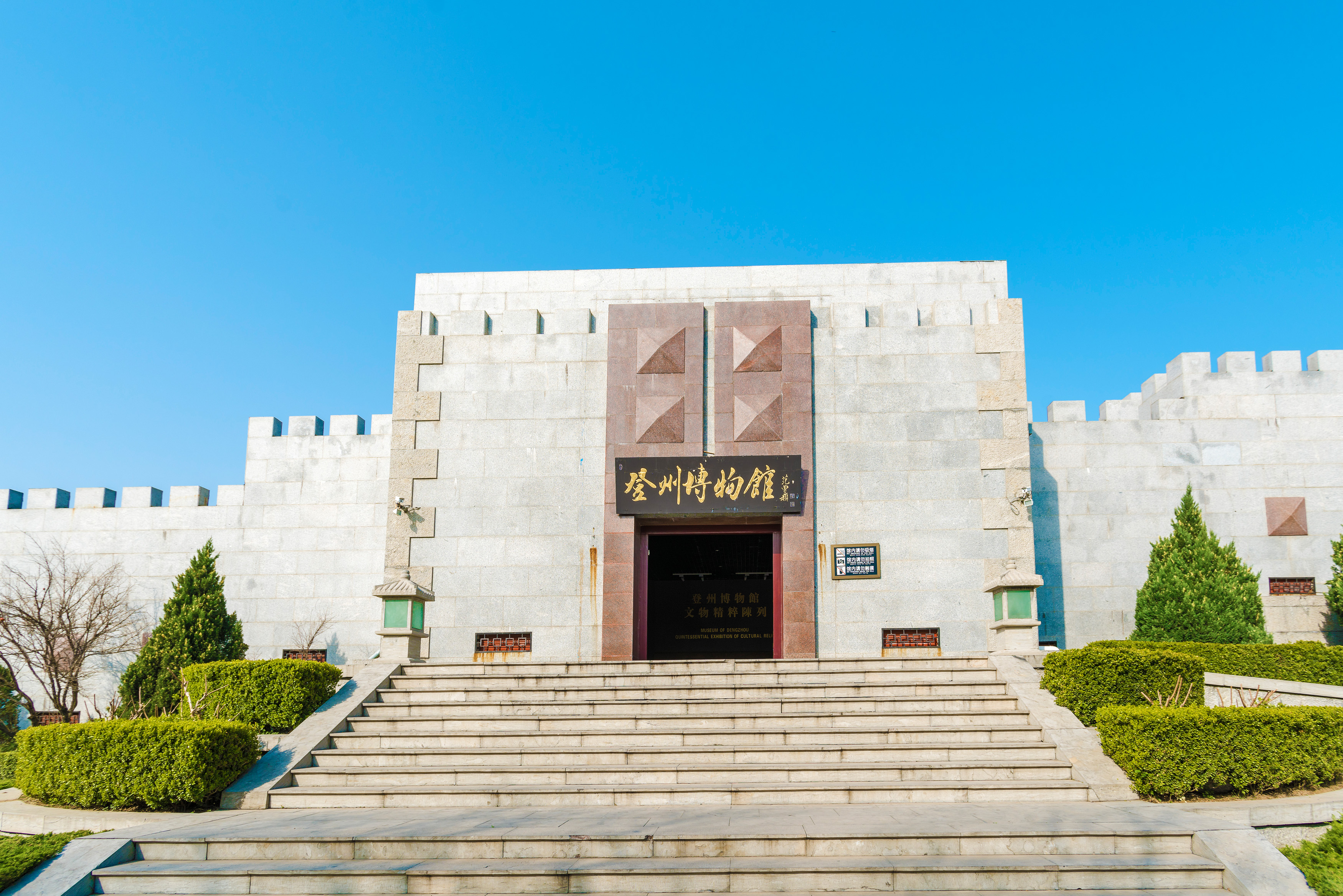 蓬莱市登州博物馆