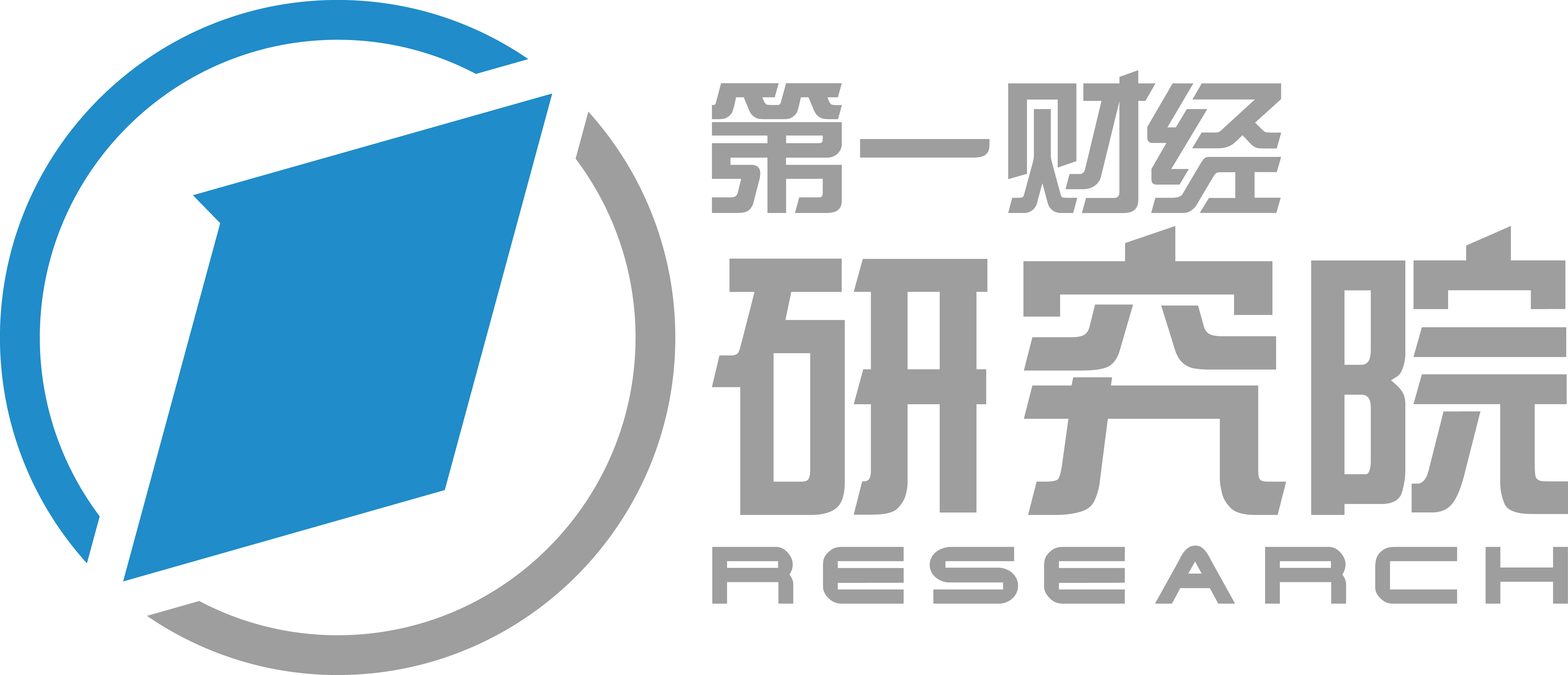 第一财经研究院