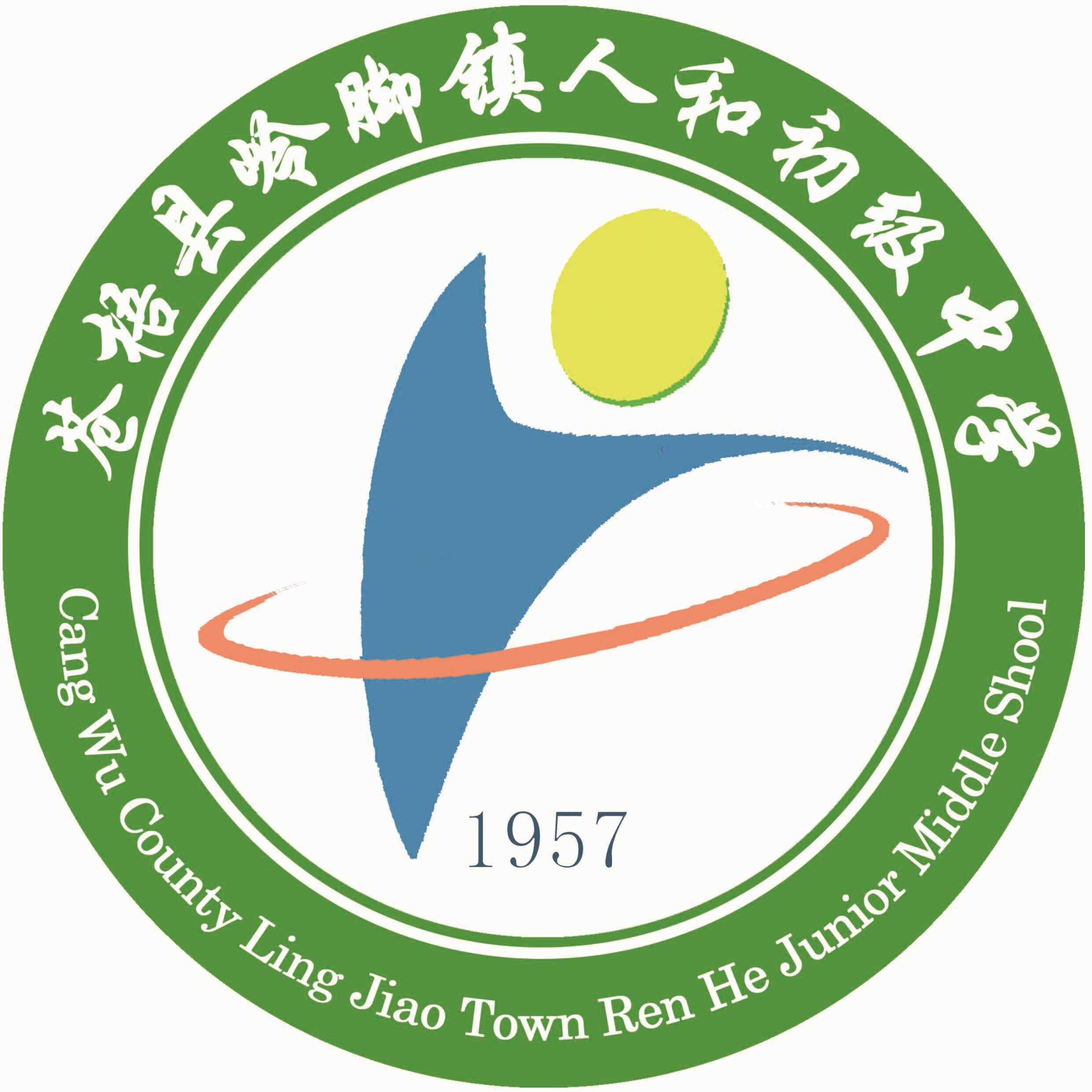 苍梧县岭脚镇人和初级中学