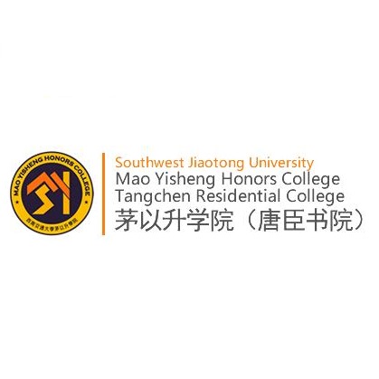 西南交通大学茅以升学院(唐臣书院)