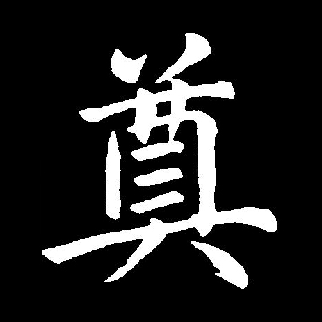  p>奠(拼音:diàn)是汉语通用规范一级汉字(常用字).