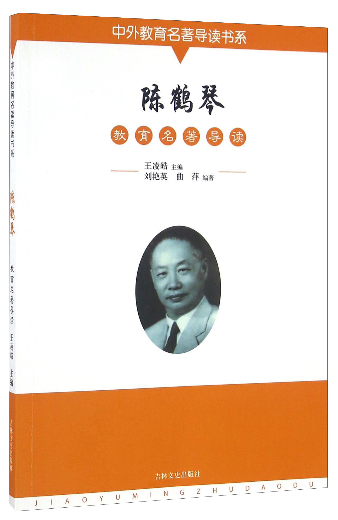 陈鹤琴教育名著导读